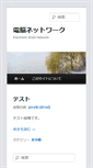 Mobile Screenshot of electronicbrain.net